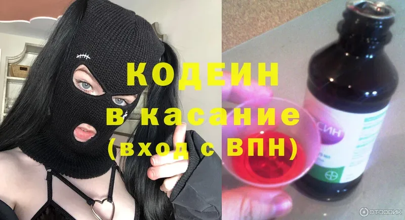 Кодеин Purple Drank  где купить   Нурлат 